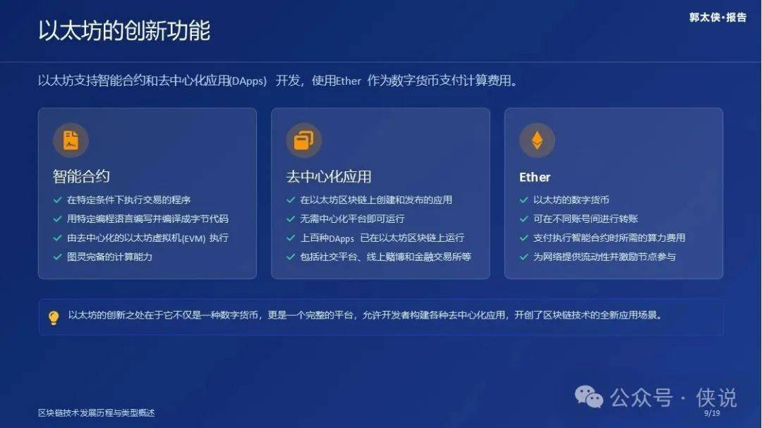 Web3.0和数字货币：区块链技术简史（第二章）