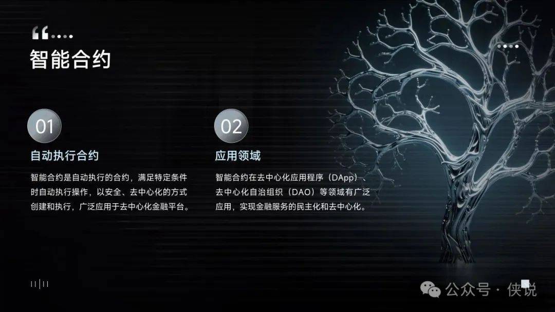 Web3.0和数字货币：区块链基础知识（第一章）