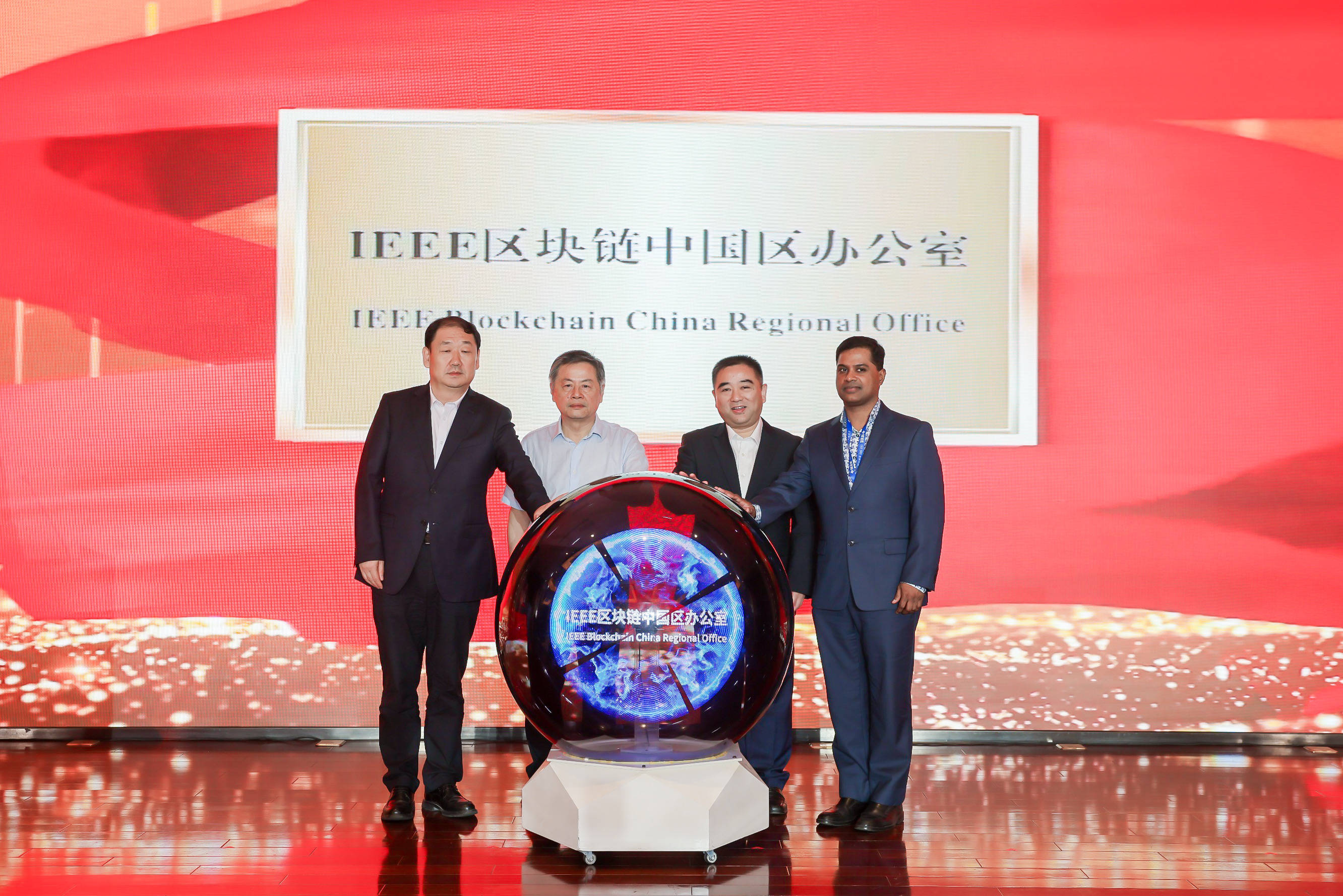 首届IEEE全球区块链大会在沪启幕 IEEE区块链中国区办公室正式成立
