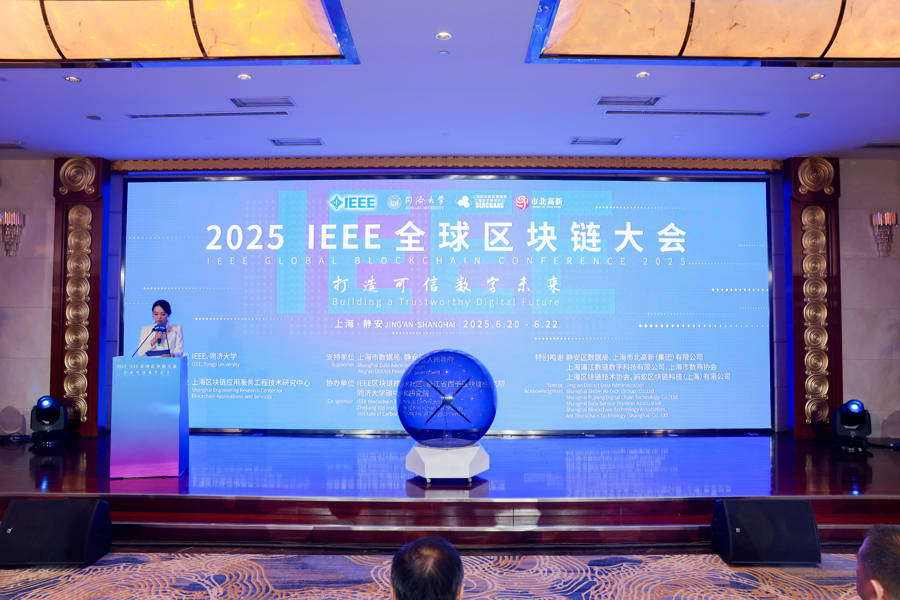 全球区块链盛会落子静安！IEEE区块链中国区办公室及成果转化中心成立