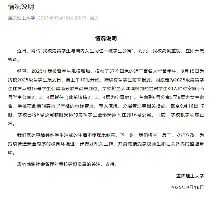 男留学生暂住女生公寓进展：多位女生证实男留学生已搬离，学校曾安排安保人员在宿舍