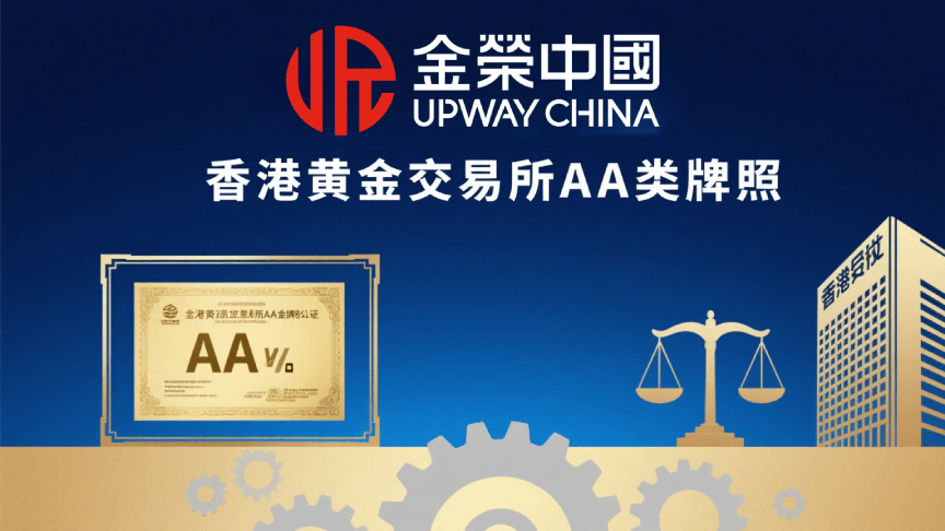 2025香港黄金交易所行员排名：为何90%的新手选择金荣中国开户？
