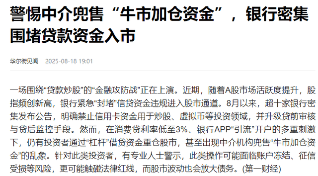 突发利空！A股午盘跳水，银行密集围堵贷款资金入市
