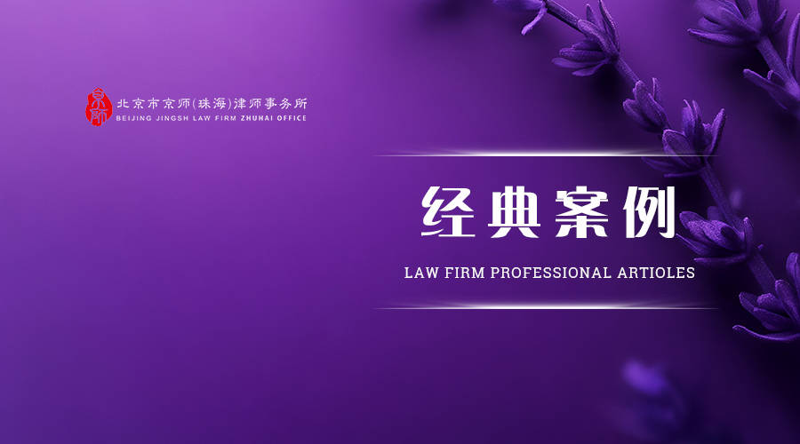 经典案例 | 助投资人刑事控告虚拟货币资金盘诈骗案成功立案