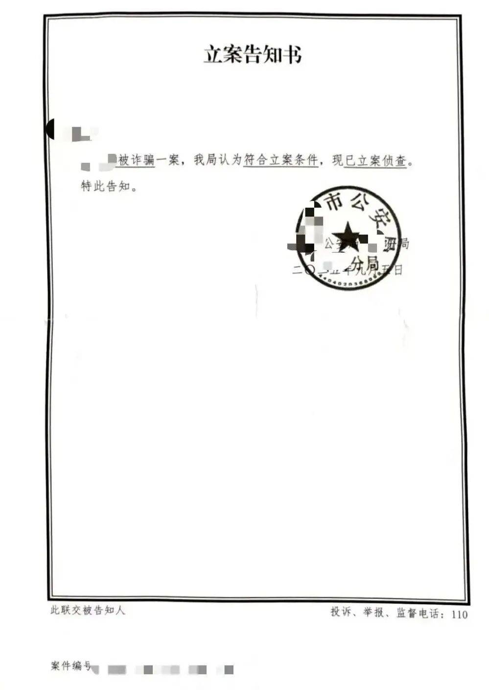 经典案例 | 助投资人刑事控告虚拟货币资金盘诈骗案成功立案