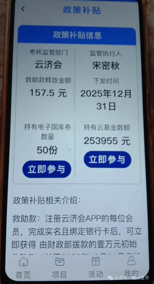 云济会资金盘骗局暴雷，操盘团伙挥刀收割下手太轻，韭菜还没有倾家荡产！