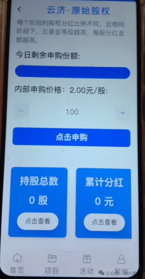 云济会资金盘骗局暴雷，操盘团伙挥刀收割下手太轻，韭菜还没有倾家荡产！