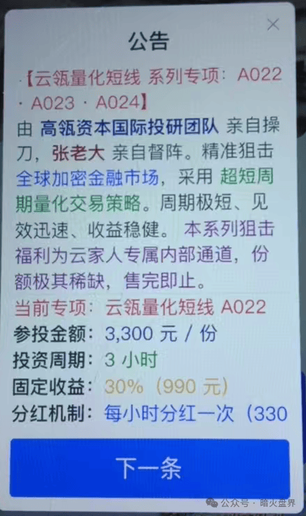 云济会资金盘骗局暴雷，操盘团伙挥刀收割下手太轻，韭菜还没有倾家荡产！