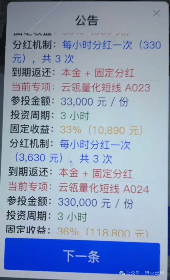 云济会资金盘骗局暴雷，操盘团伙挥刀收割下手太轻，韭菜还没有倾家荡产！
