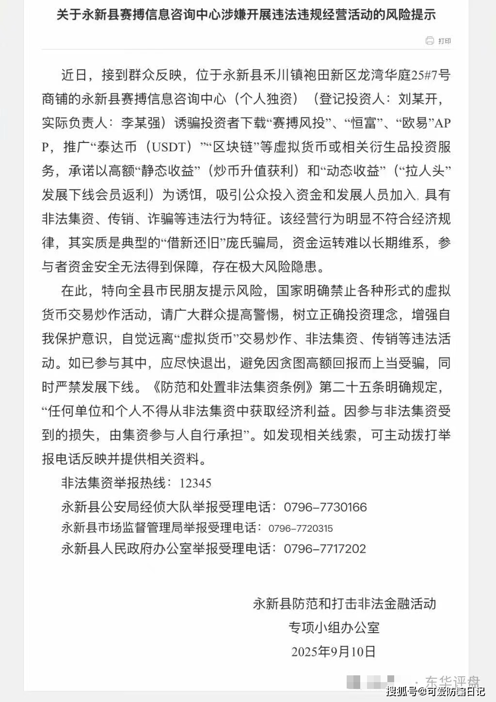 震哥聊赛搏风投资金盘骗局：官方预警！这资金盘快跑路了！