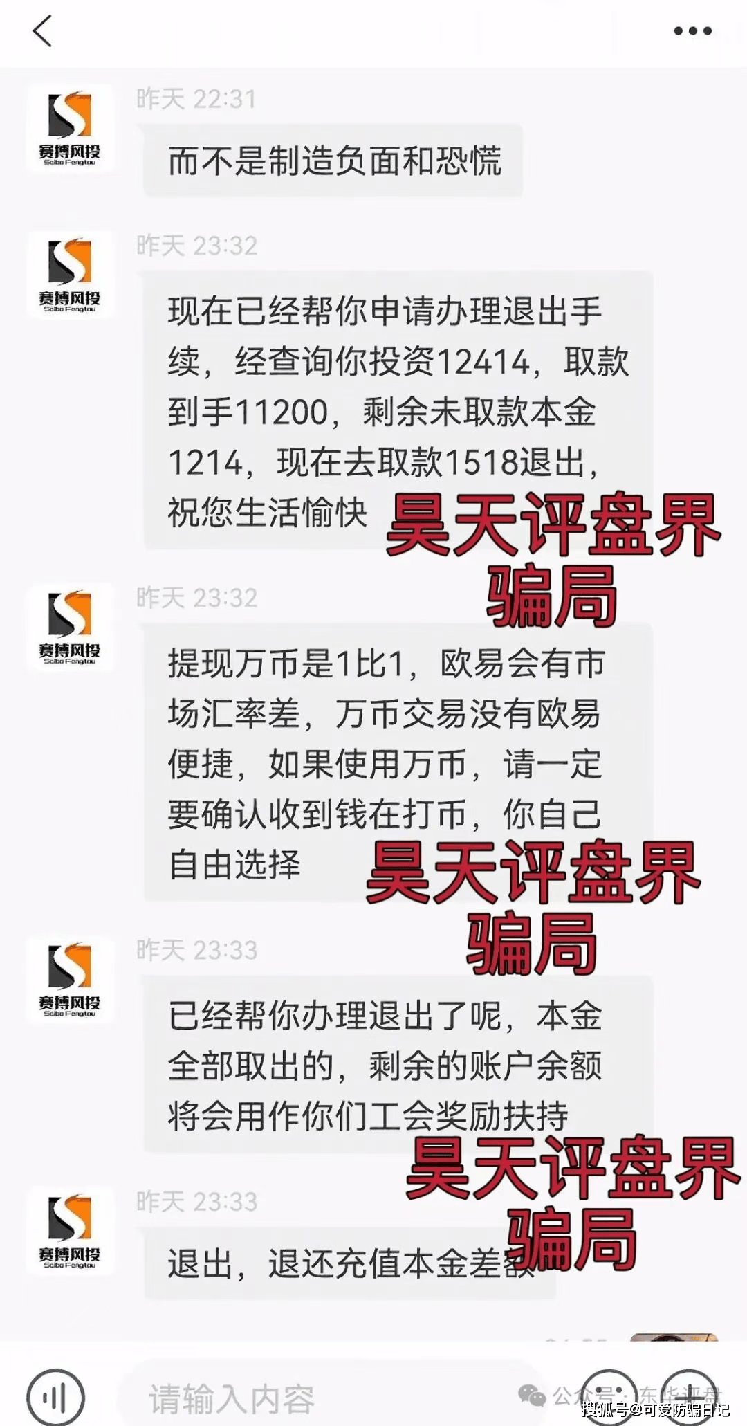 震哥聊赛搏风投资金盘骗局：官方预警！这资金盘快跑路了！
