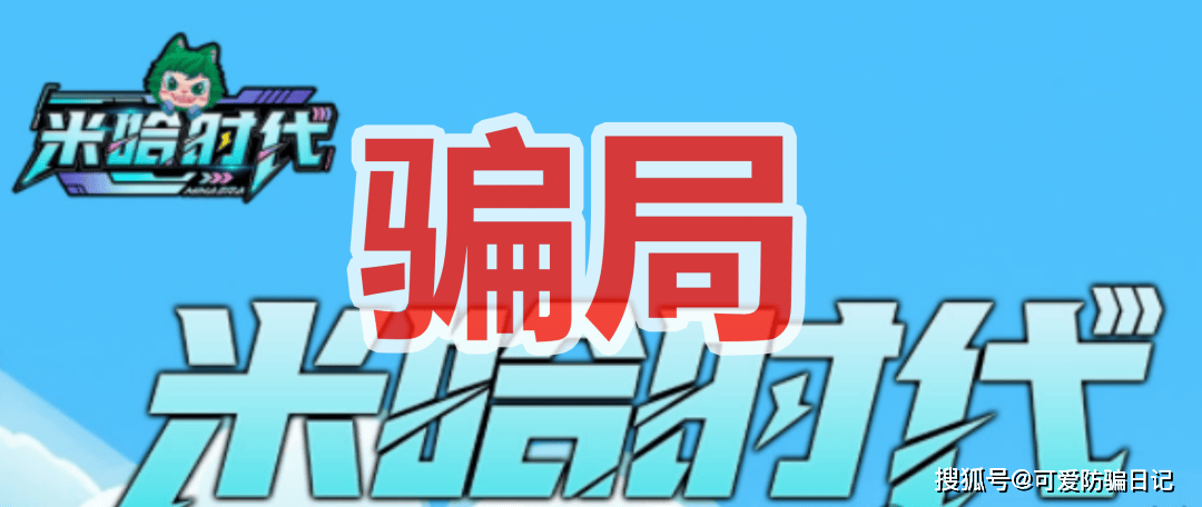 震哥聊米哈时代资金盘：跨年神盘还是大坑？当心别被套路！