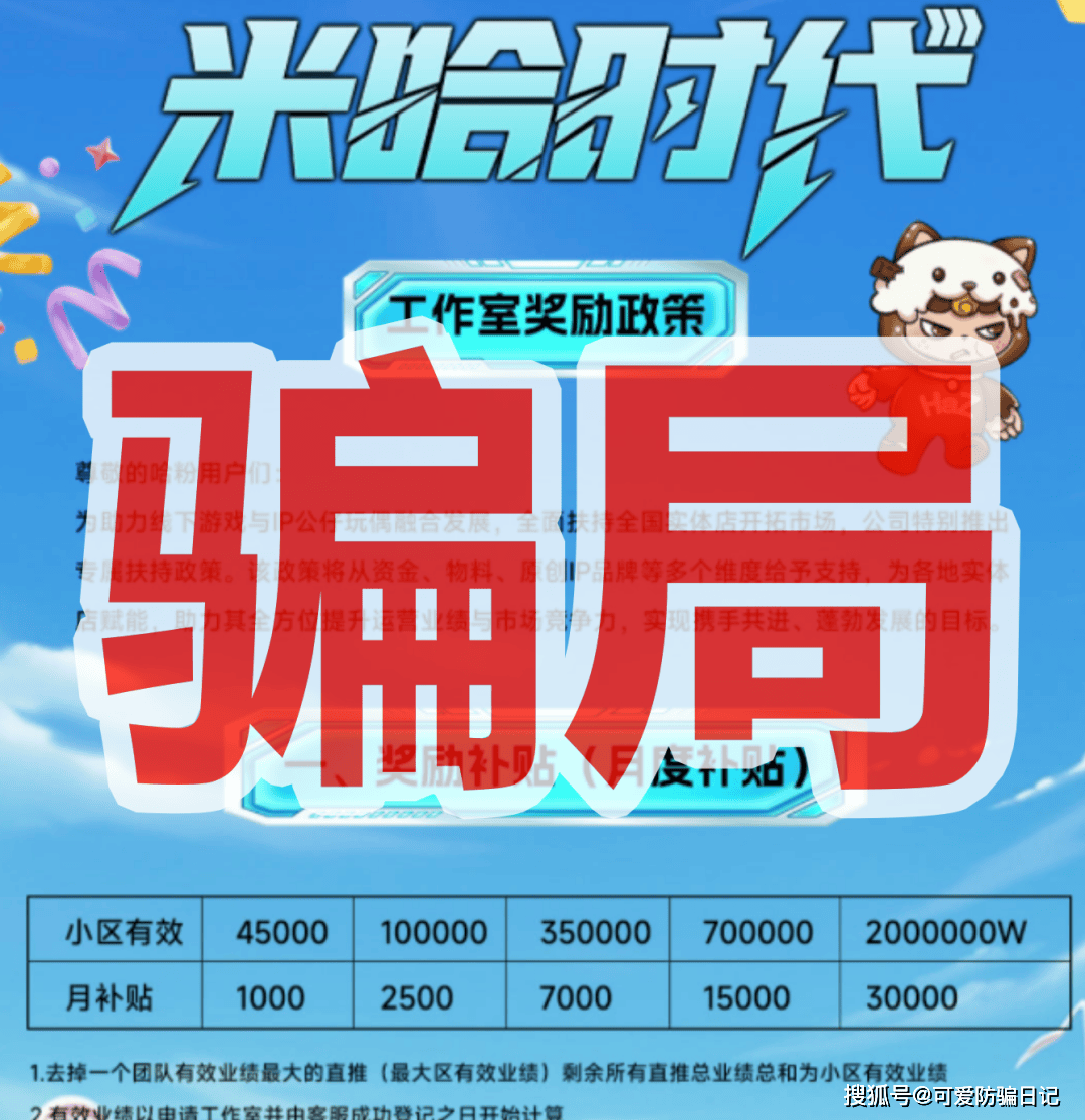 震哥聊米哈时代资金盘：跨年神盘还是大坑？当心别被套路！