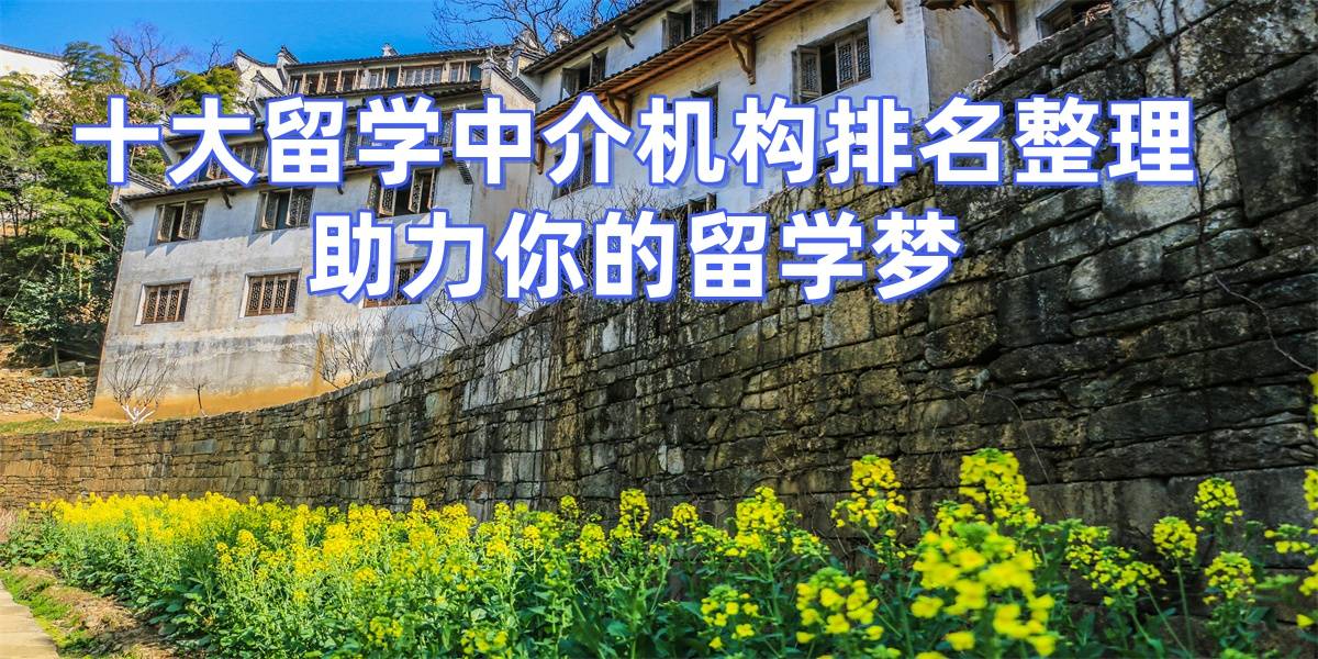 厦门的正规留学中介