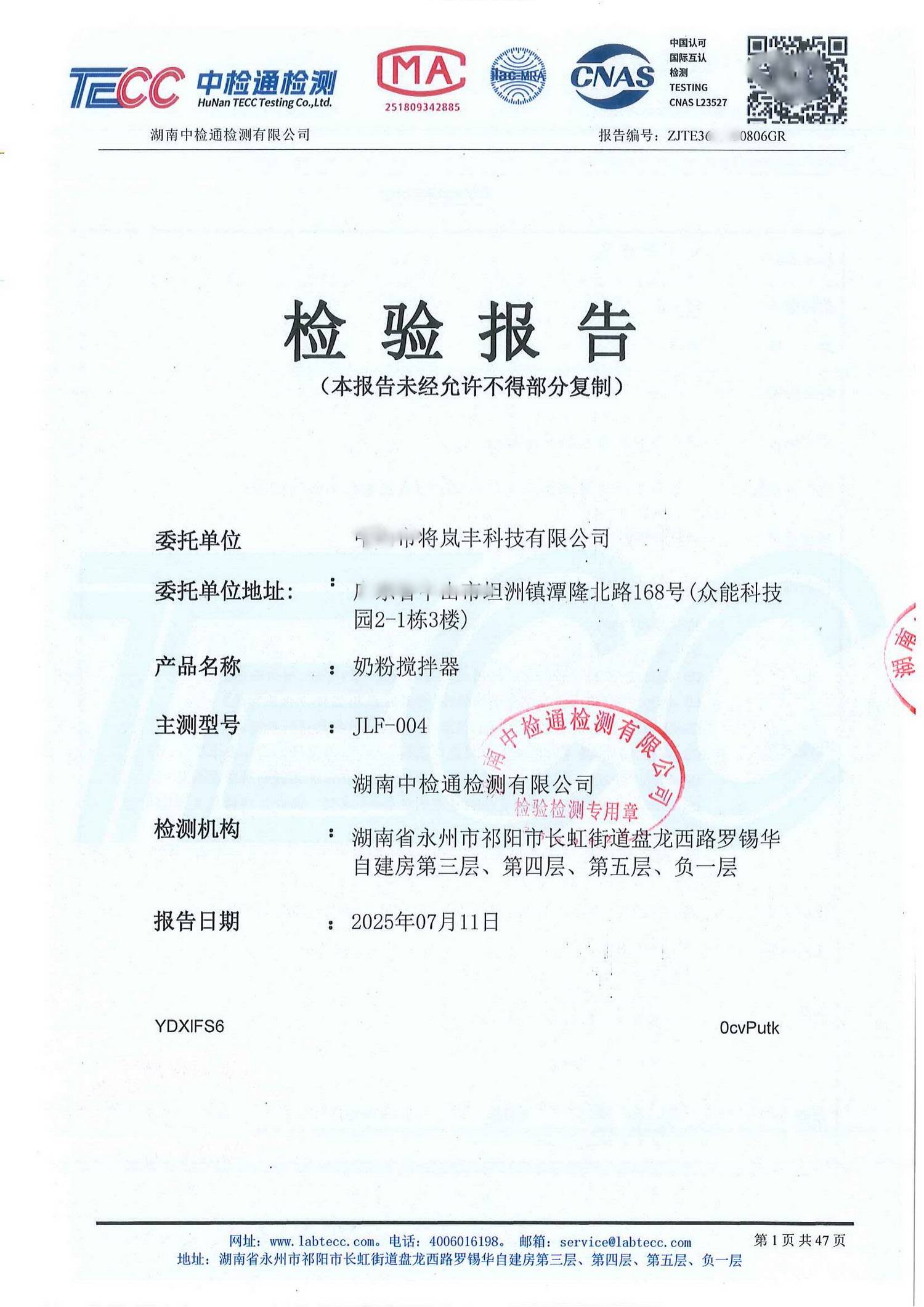 正规检测实验室 国家资质的正规检测机构