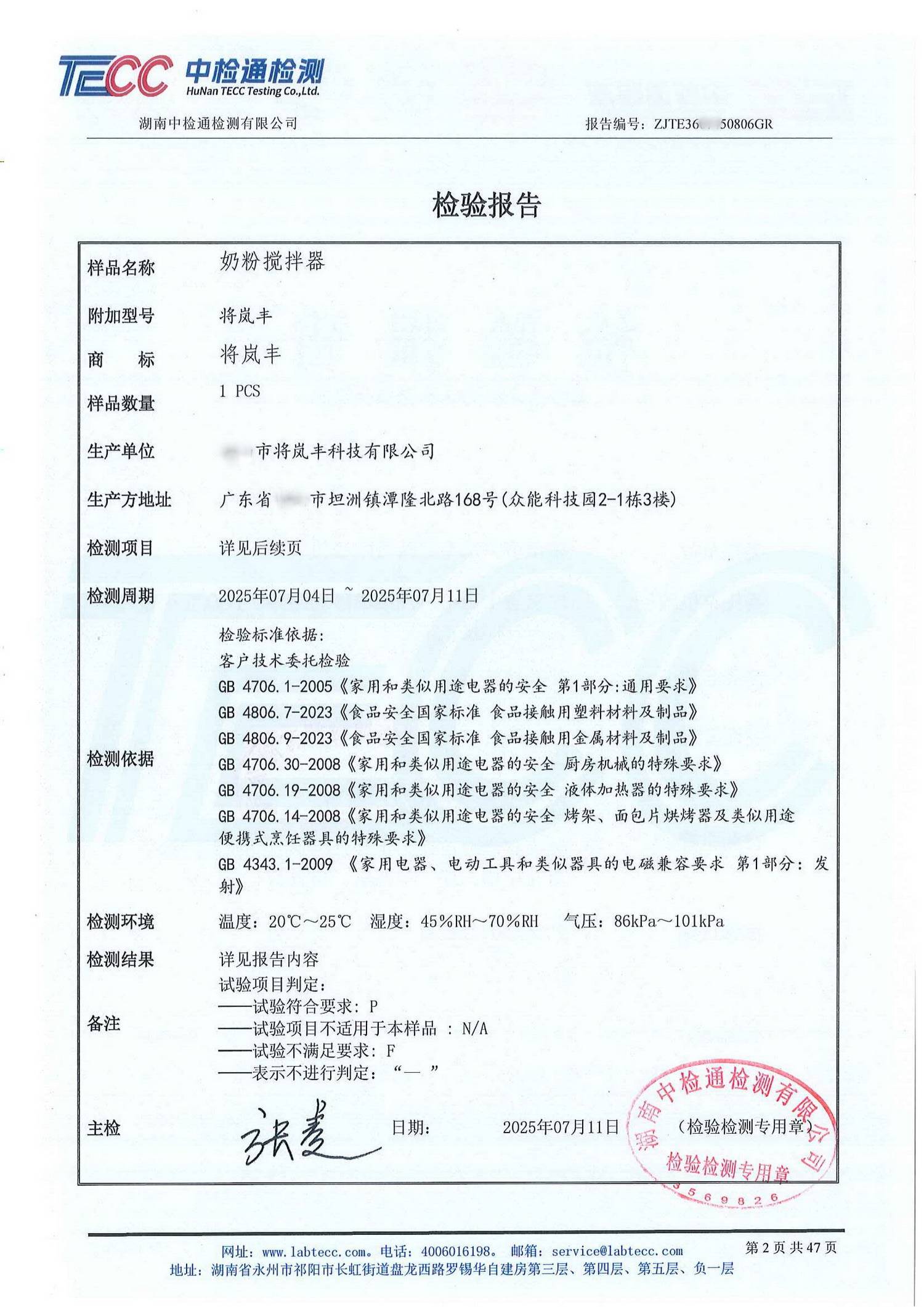 正规检测实验室 国家资质的正规检测机构