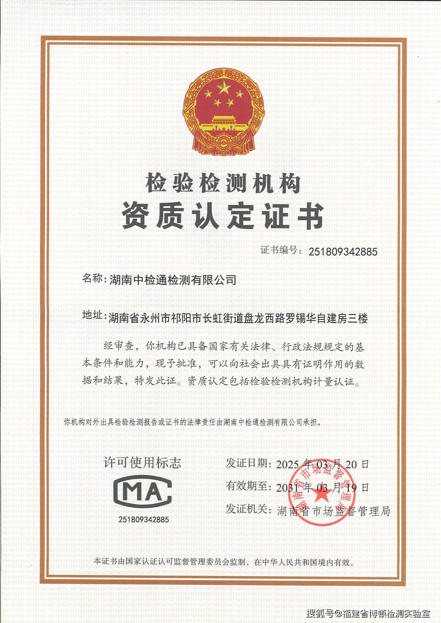 正规检测实验室 国家资质的正规检测机构