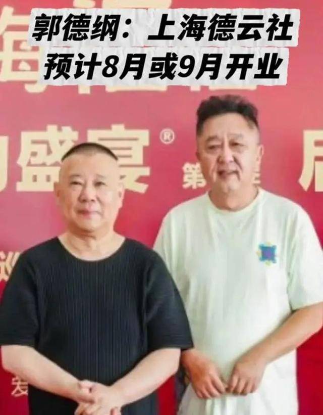 郭德纲宣布德云社最新消息!还透露岳云鹏……网友:赶快吧