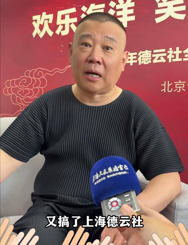 郭德纲宣布德云社最新消息!还透露岳云鹏……网友:赶快吧
