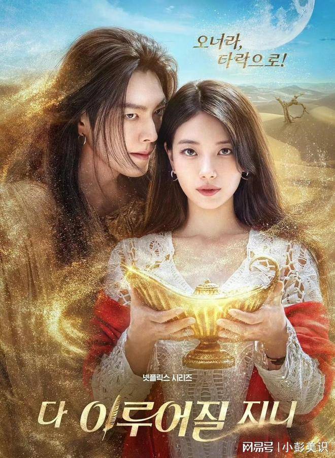 5部最新韩剧在播,金宇彬、裴秀智《许愿吧精灵》明天全集上线!