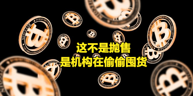 警报解除!500BTC 转入币安冷钱包后零异动,机构囤币信号藏不住