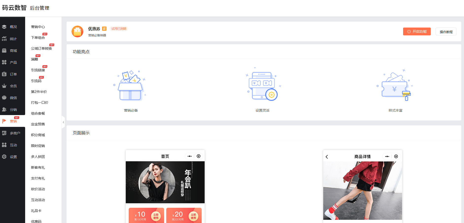 怎么开发小程序二级分销开发