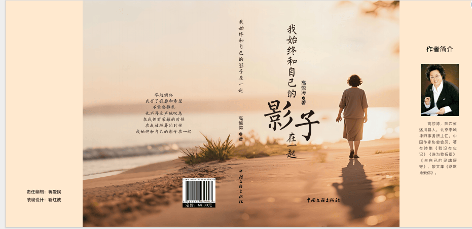 恭喜高惊涛新作《我始终和自己的影子在一起》顺利出版发行