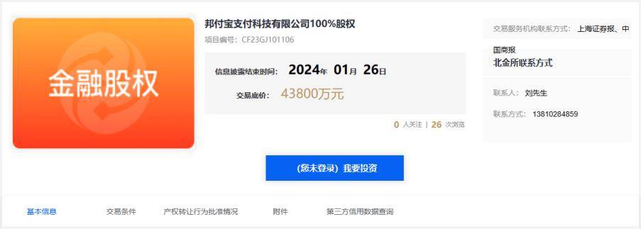 13家支付机构获“长期有效”牌照 部分支付机构曾涉及股权交易