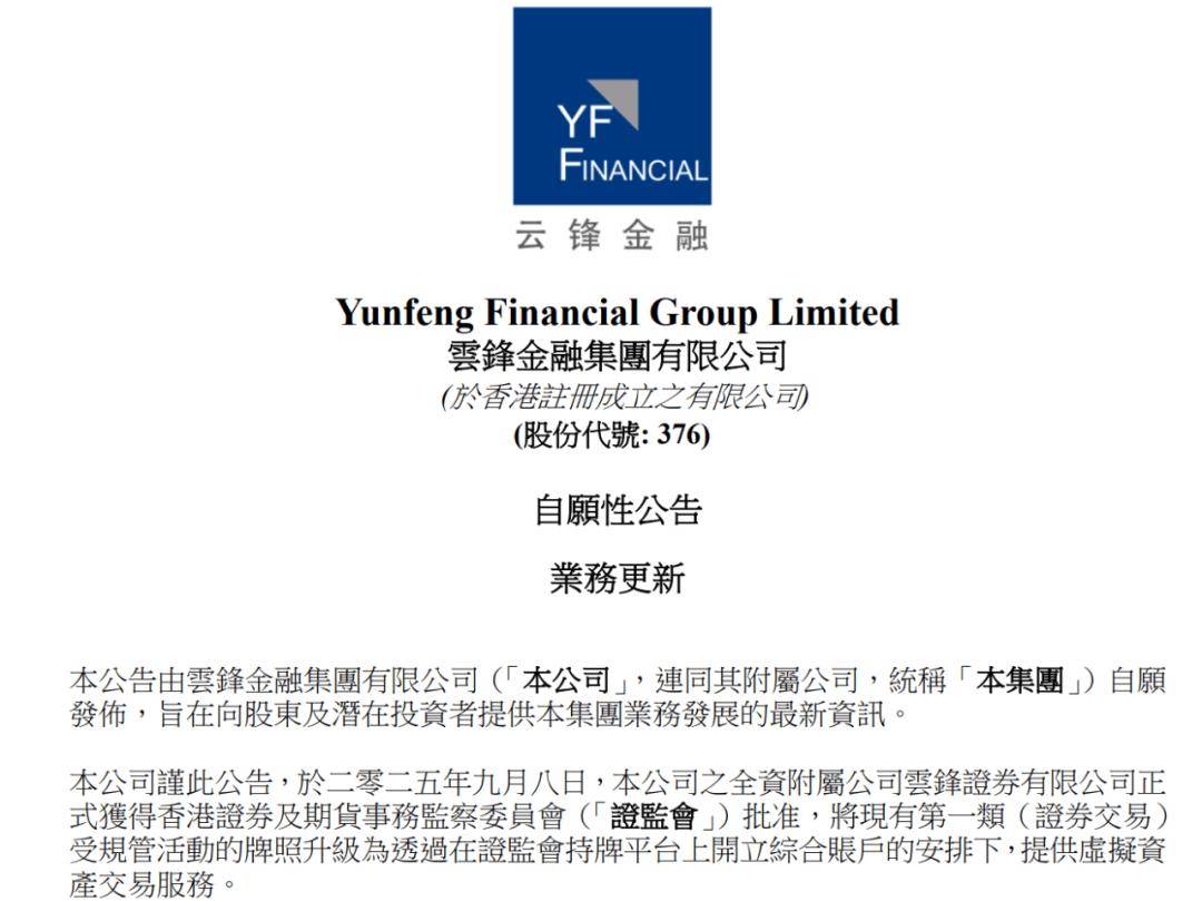 【寻龙探金】斩获虚拟资产交易牌照，股价月内飙涨超120%，云锋金融的生态故事还没讲完？