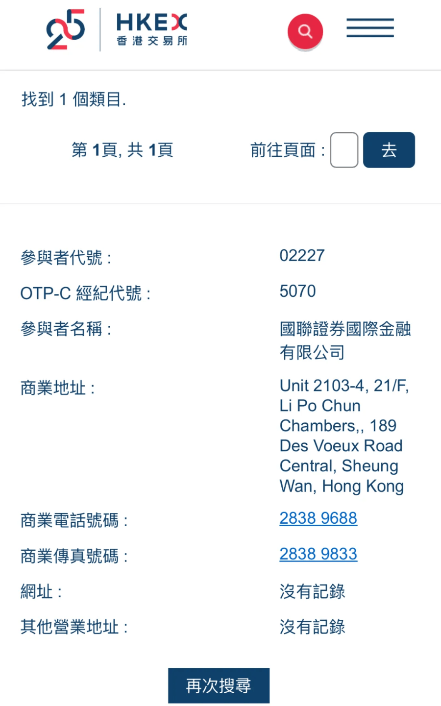 国联民生获批交易权牌照，点燃中型券商“落子”香港热情